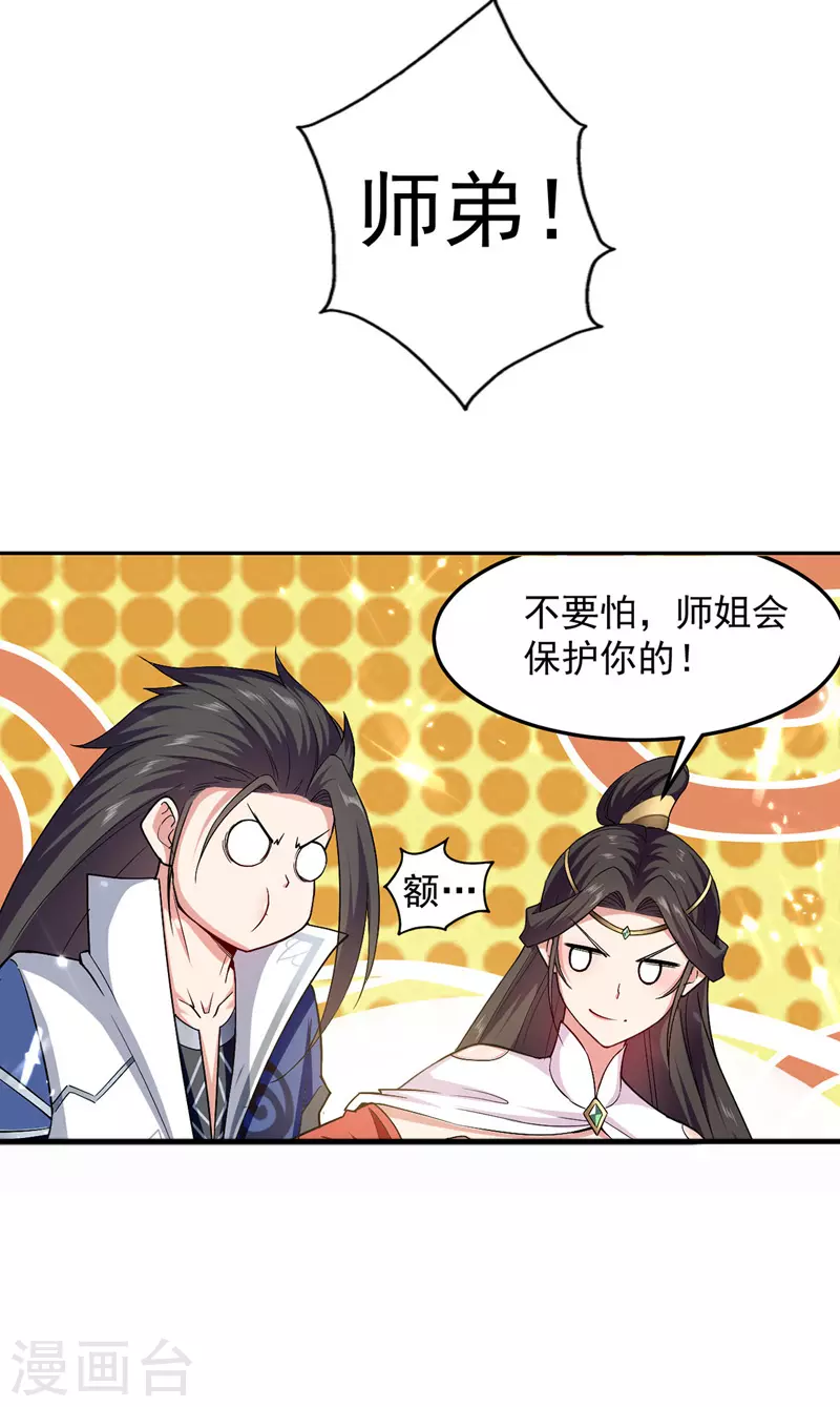 第48话 强劲对手 第20页