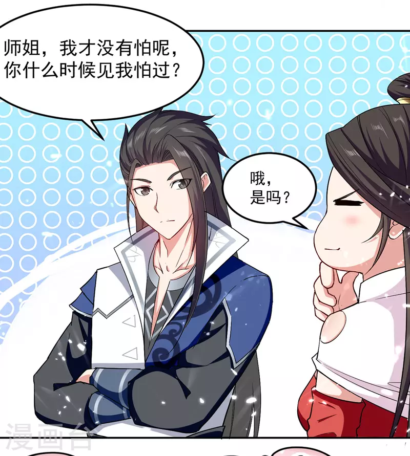 第48话 强劲对手 第21页
