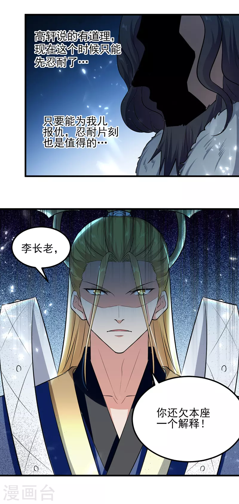第47话 各路仇家 第1页