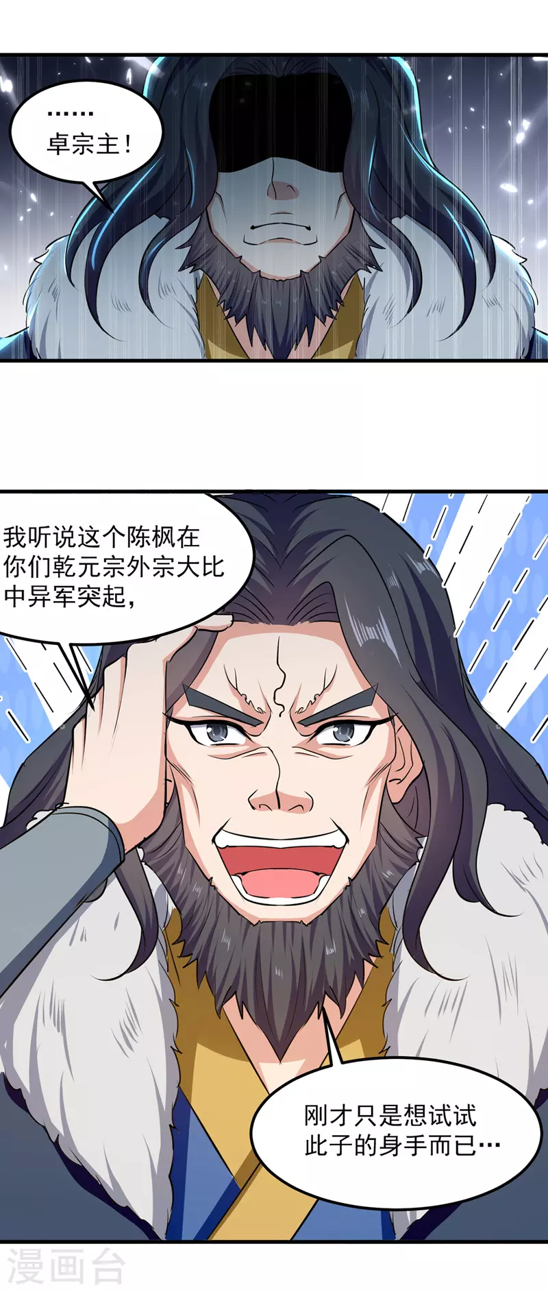 第47话 各路仇家 第2页