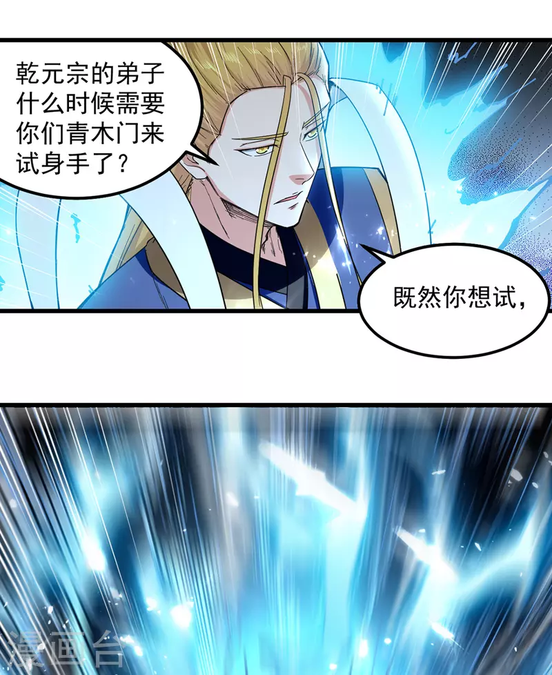 第47话 各路仇家 第3页