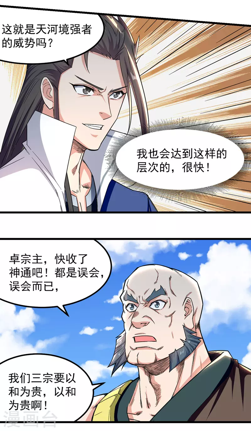 第47话 各路仇家 第7页