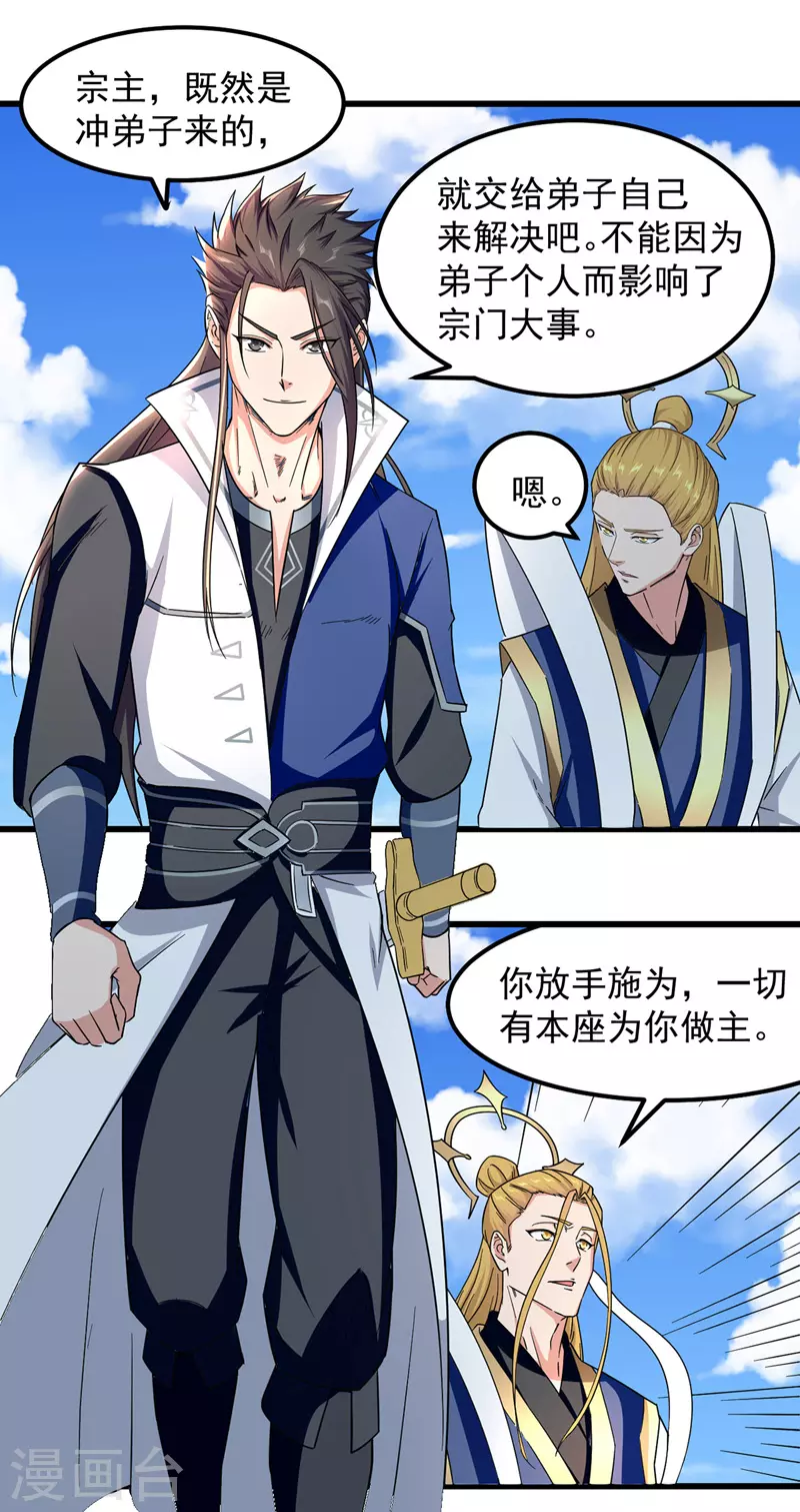 第47话 各路仇家 第8页