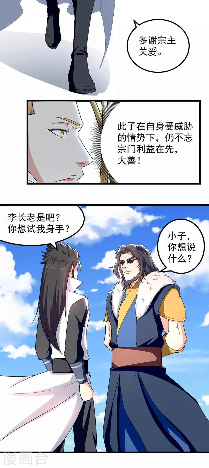 第47话 各路仇家 第9页