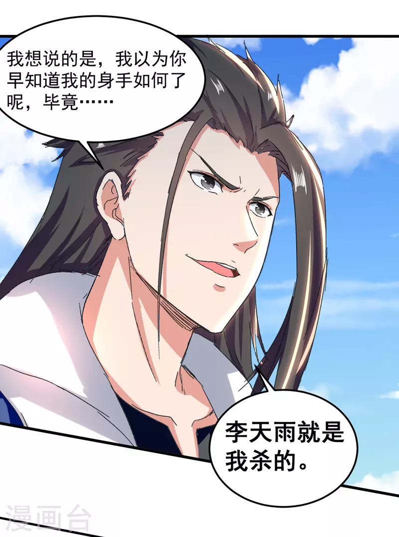 第47话 各路仇家 第10页