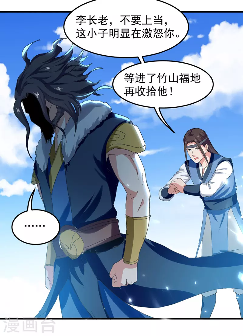 第47话 各路仇家 第13页