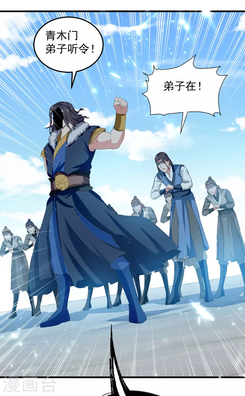 第47话 各路仇家 第14页