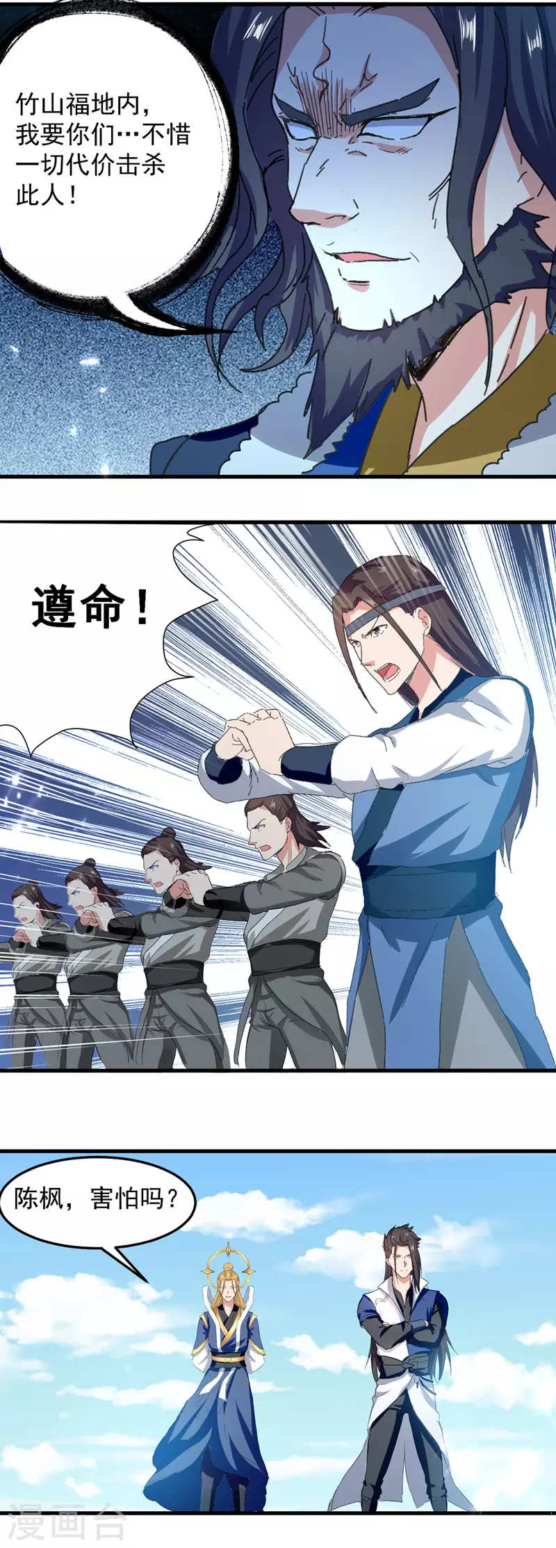 第47话 各路仇家 第16页