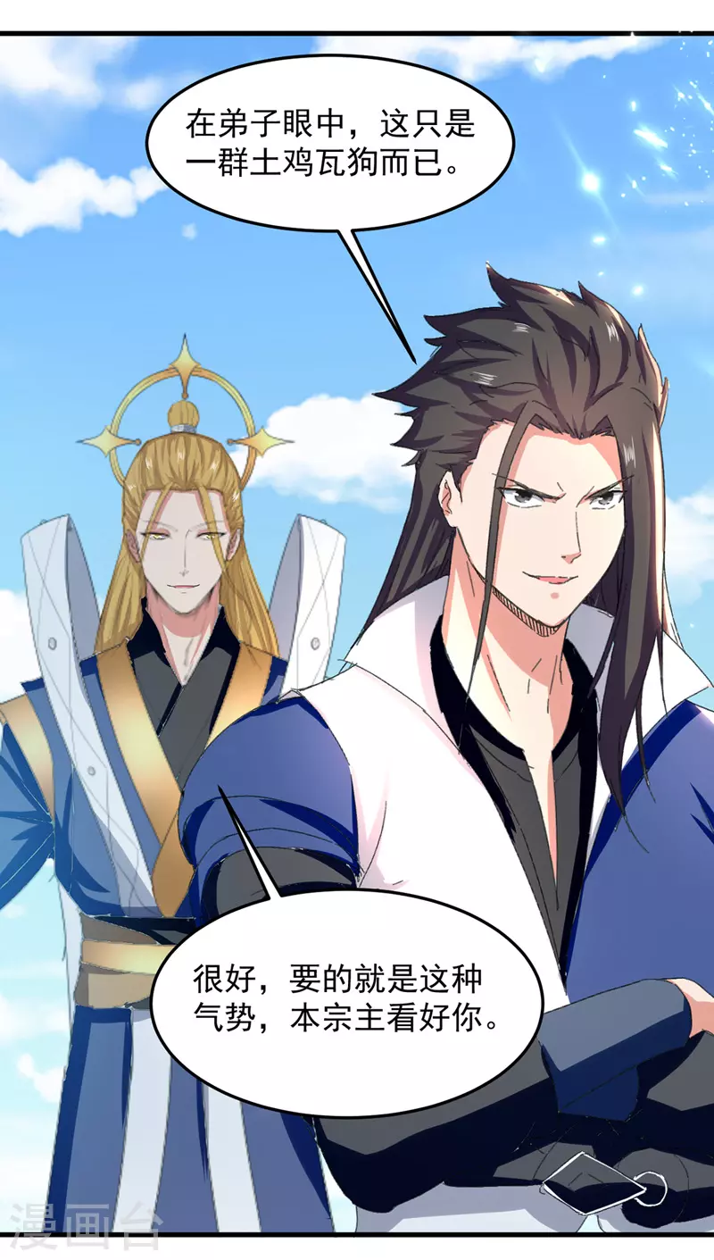 第47话 各路仇家 第17页