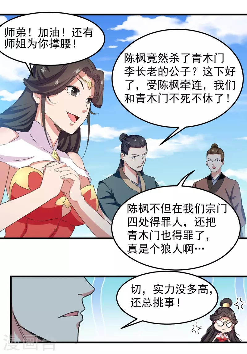 第47话 各路仇家 第18页