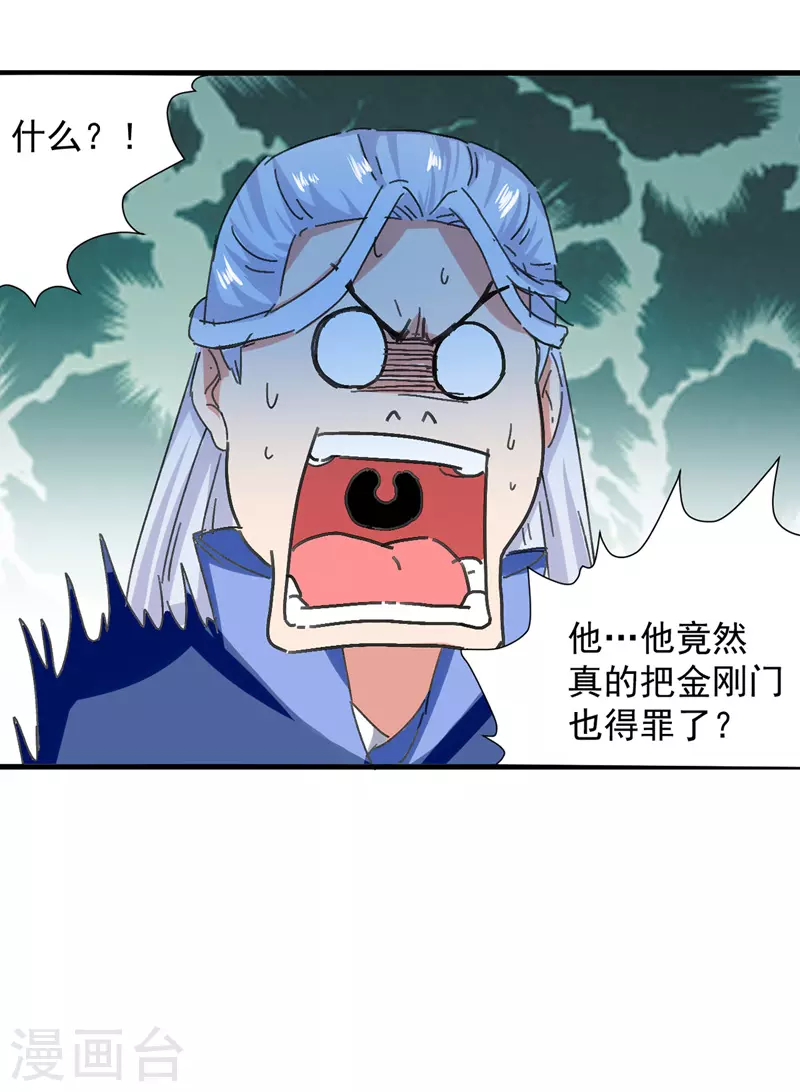第47话 各路仇家 第21页