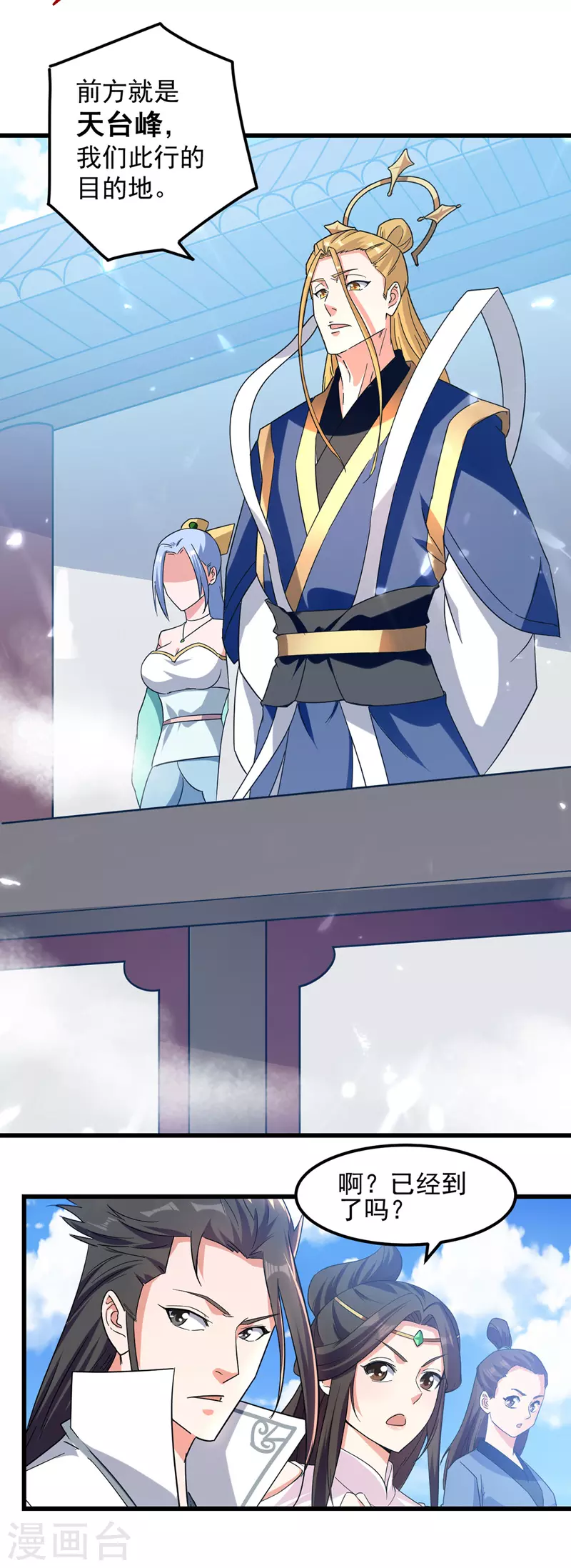 第45话 宝贝诱惑 第2页