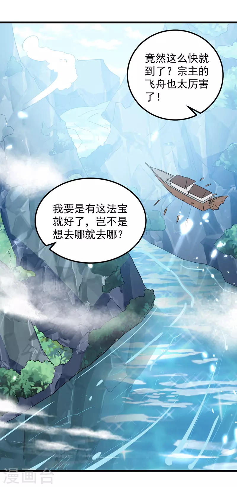 第45话 宝贝诱惑 第3页