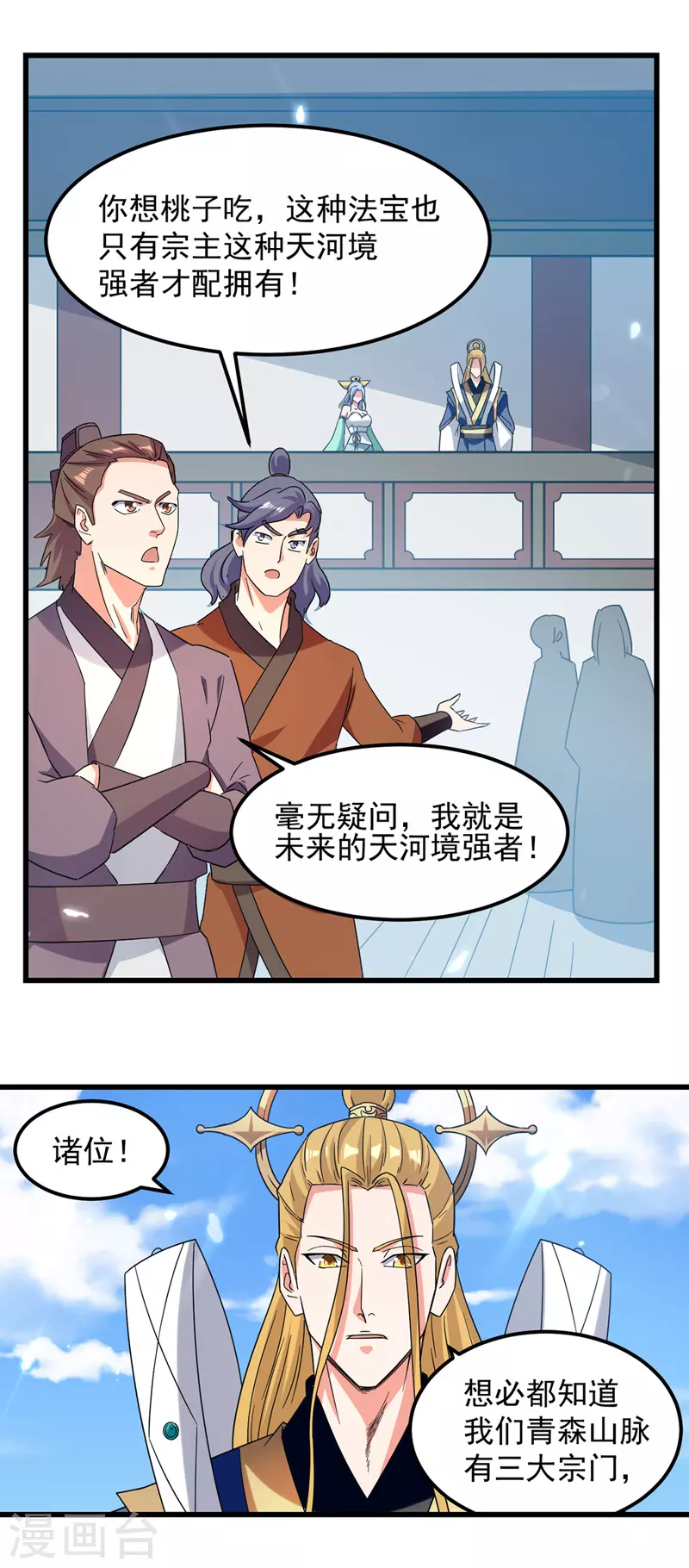 第45话 宝贝诱惑 第4页