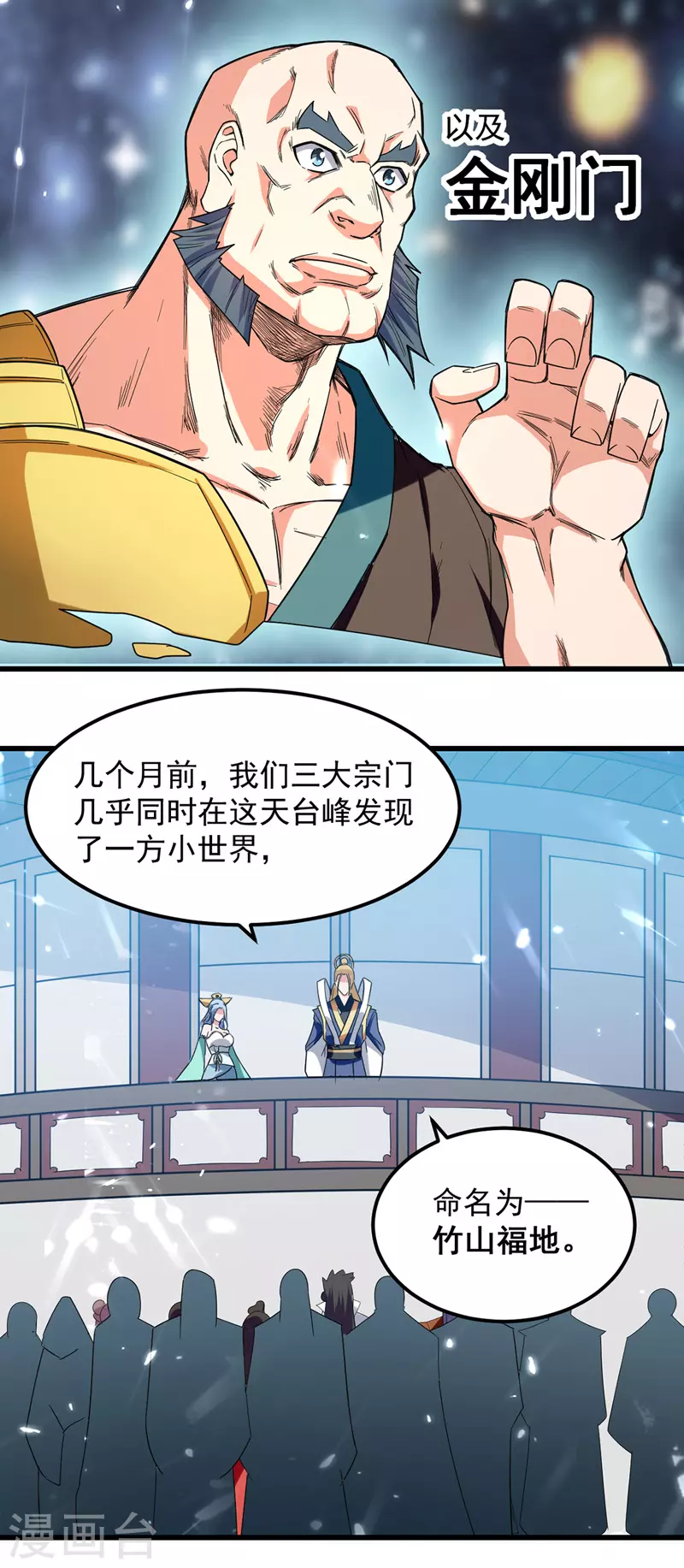 第45话 宝贝诱惑 第6页