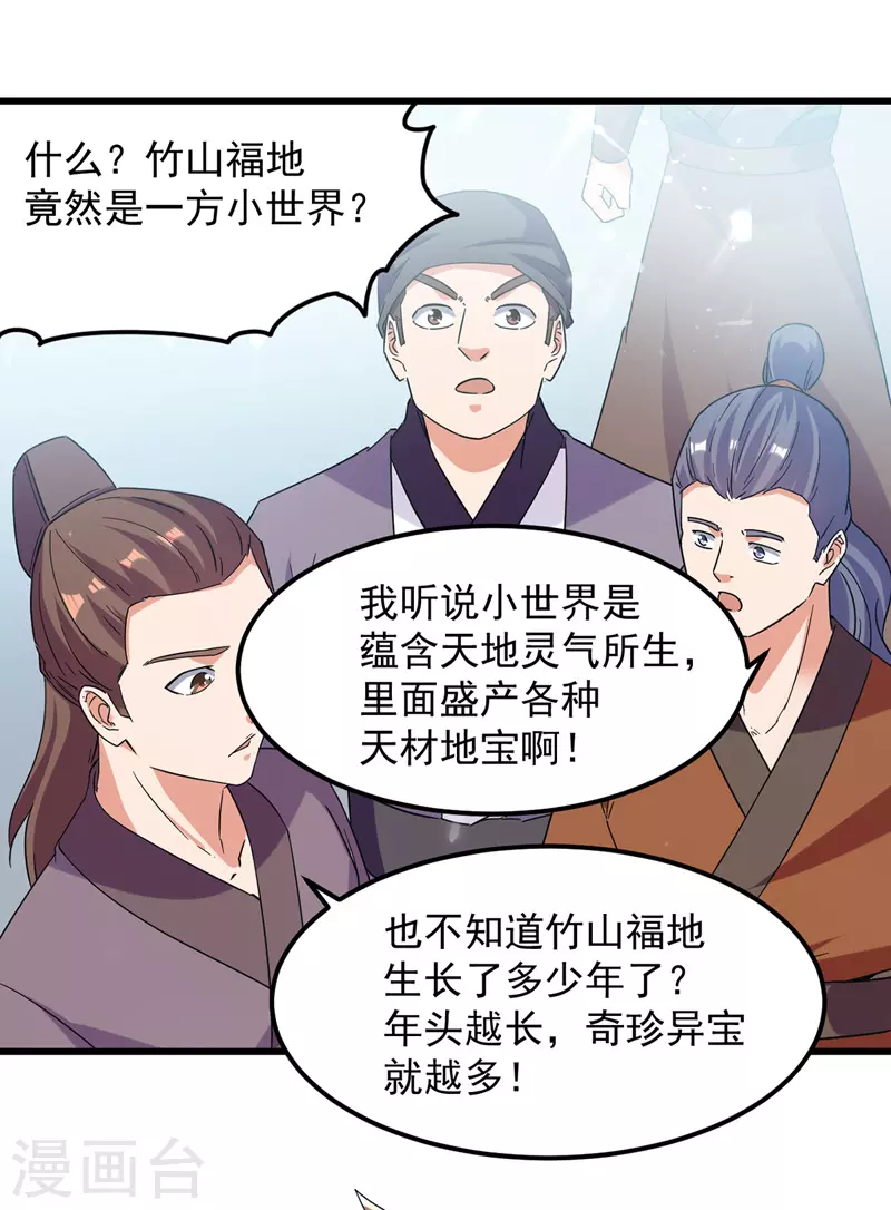 第45话 宝贝诱惑 第7页