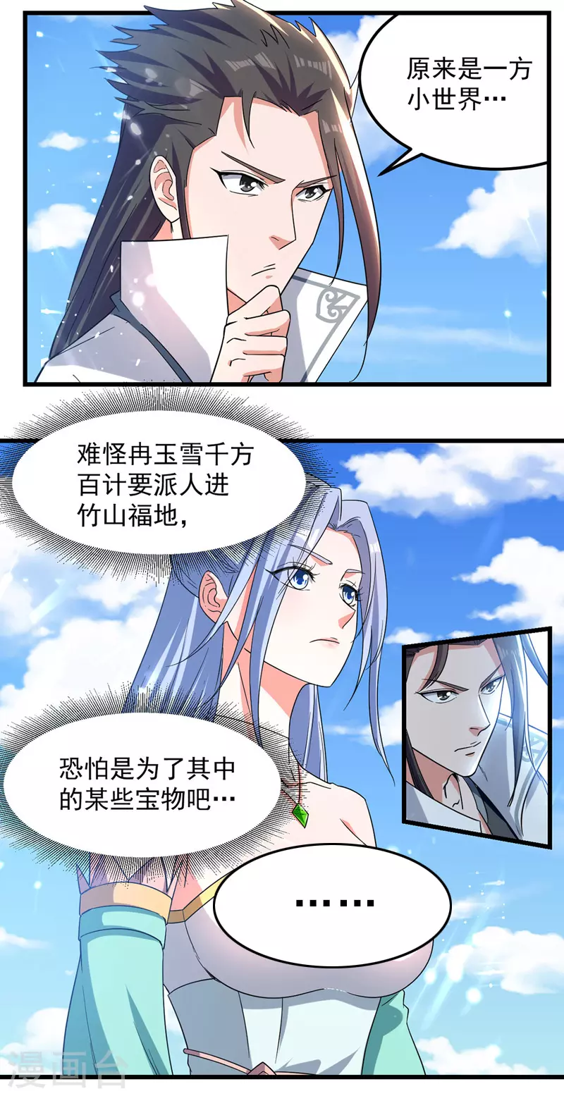 第45话 宝贝诱惑 第8页
