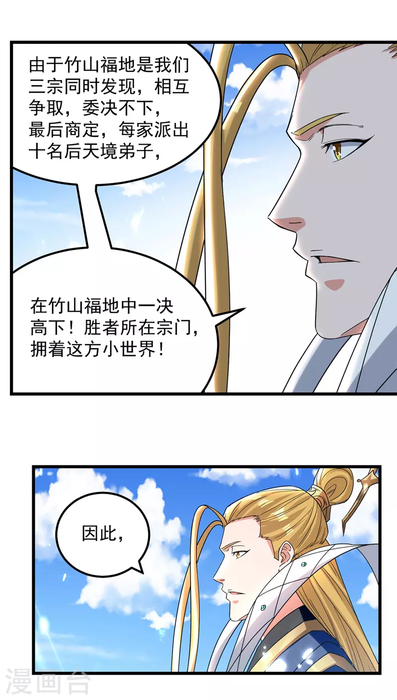 第45话 宝贝诱惑 第9页