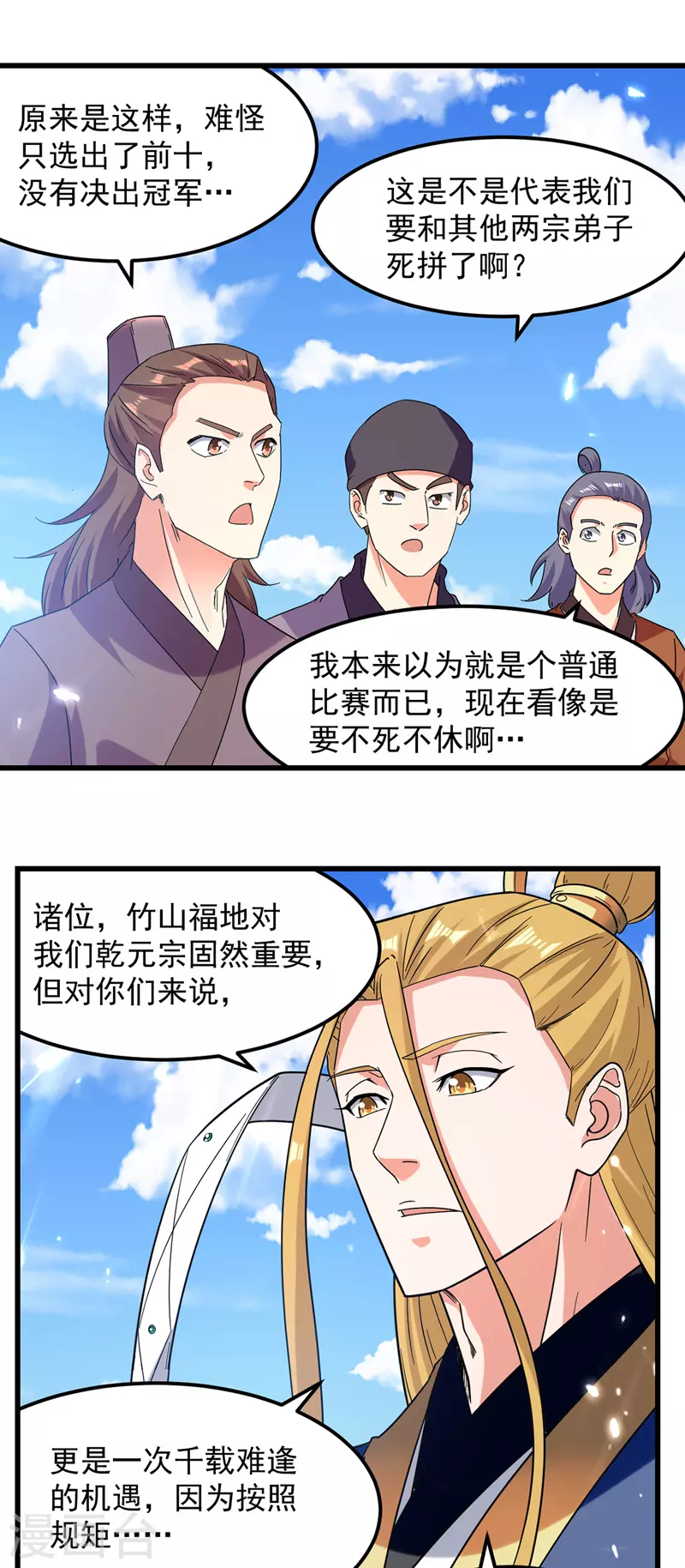 第45话 宝贝诱惑 第12页