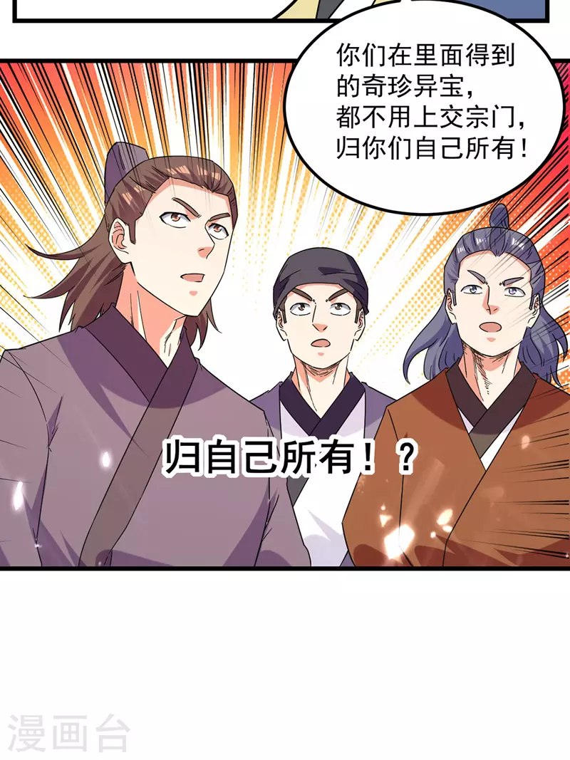 第45话 宝贝诱惑 第13页