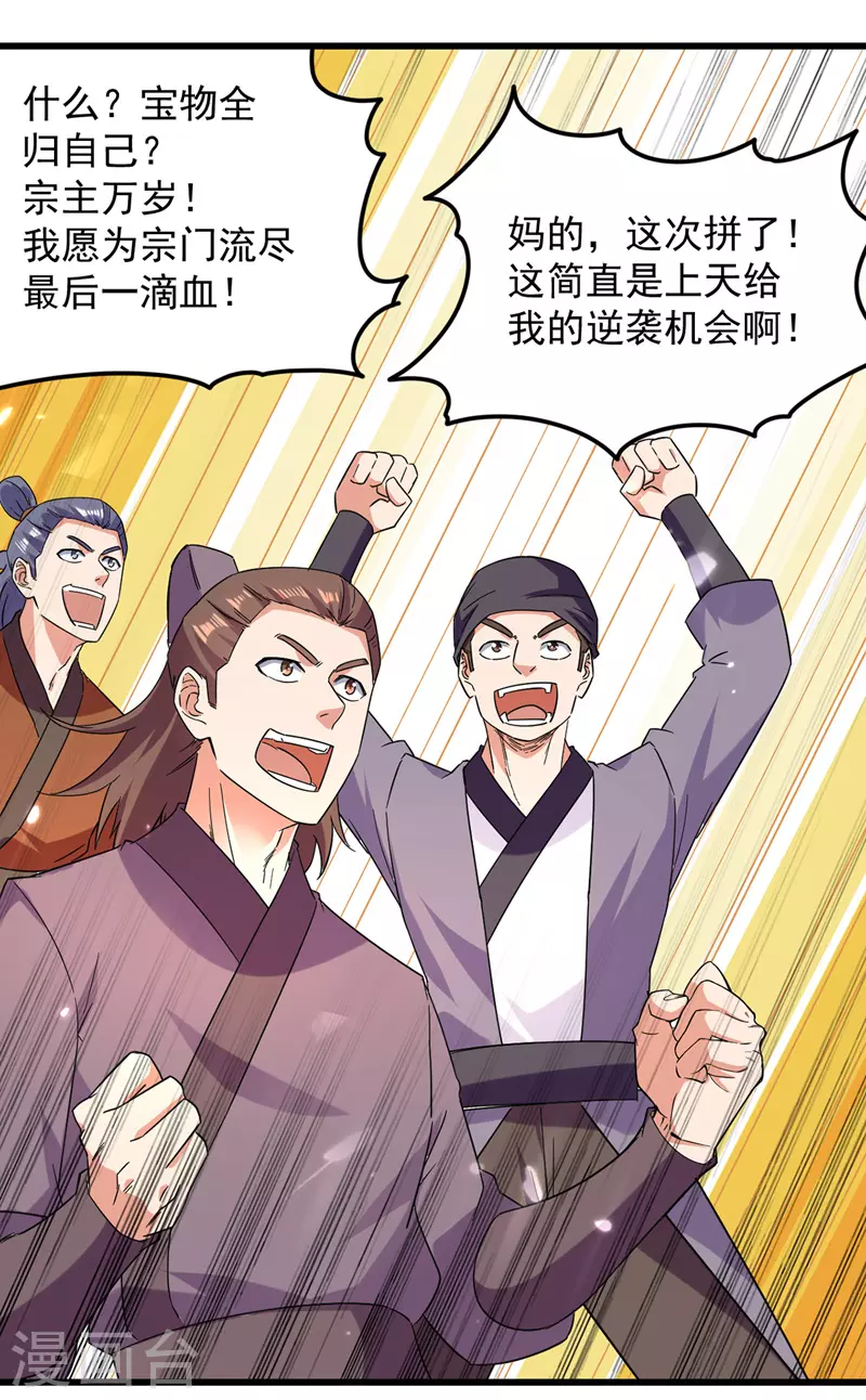 第45话 宝贝诱惑 第14页