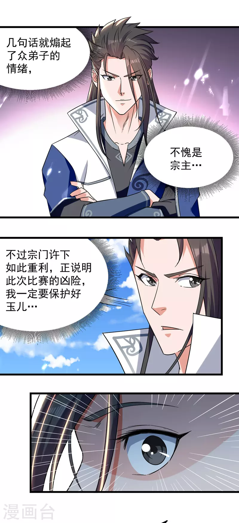 第45话 宝贝诱惑 第15页