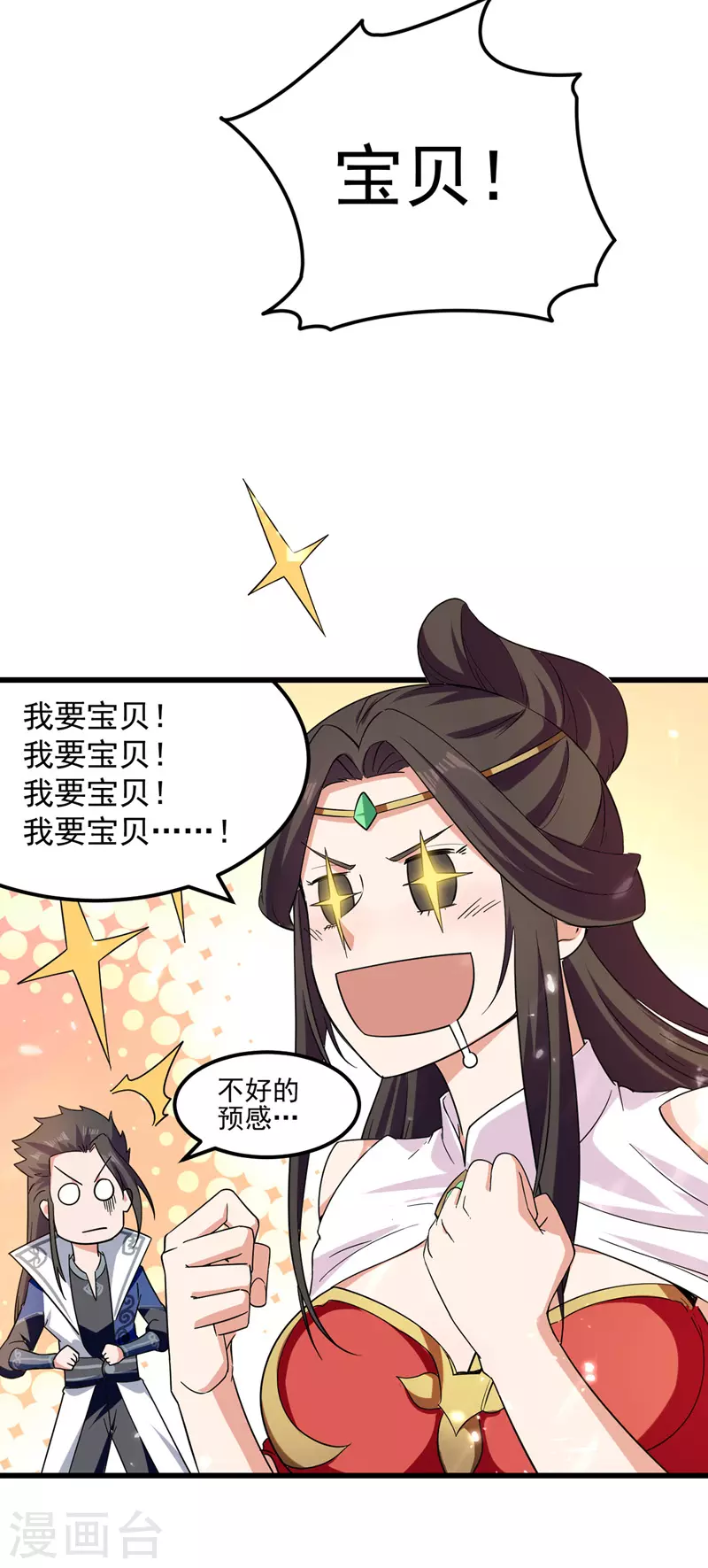 第45话 宝贝诱惑 第16页
