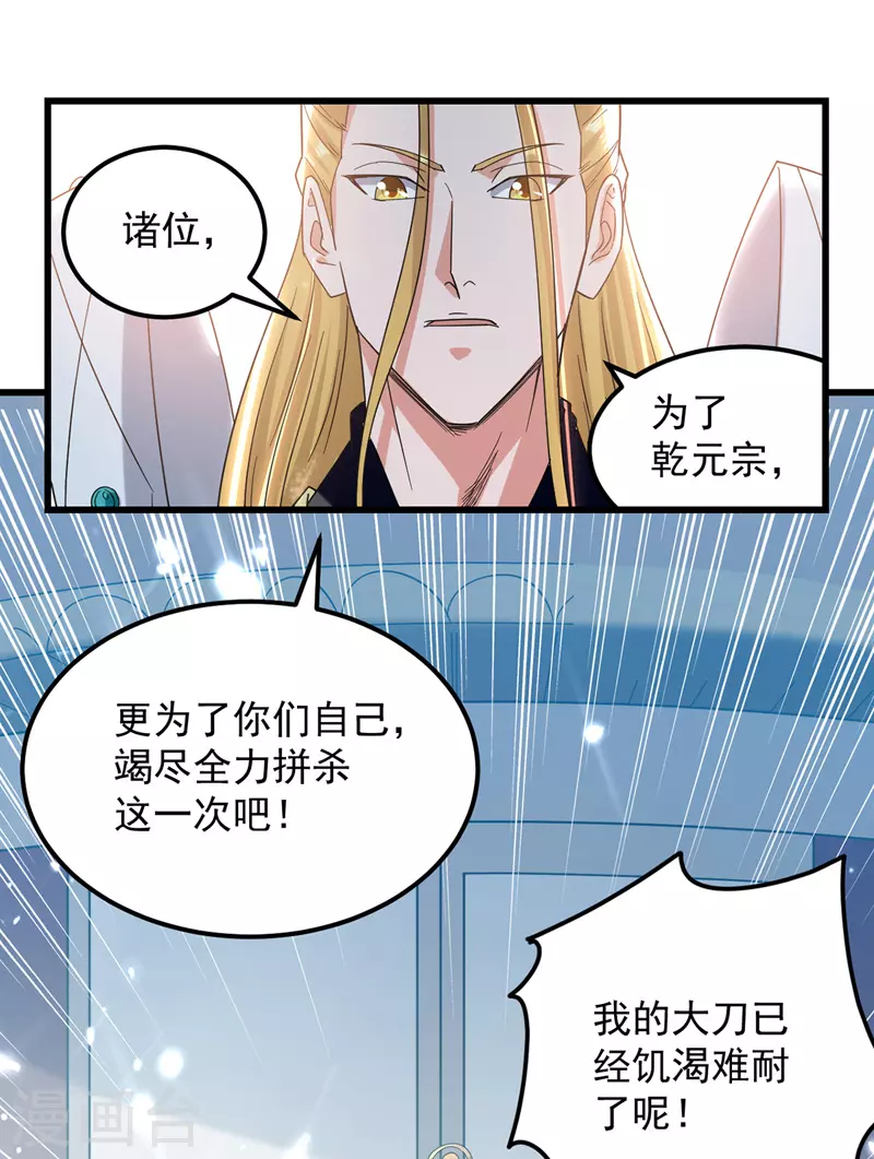 第45话 宝贝诱惑 第17页
