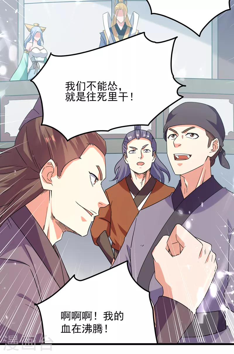 第45话 宝贝诱惑 第18页