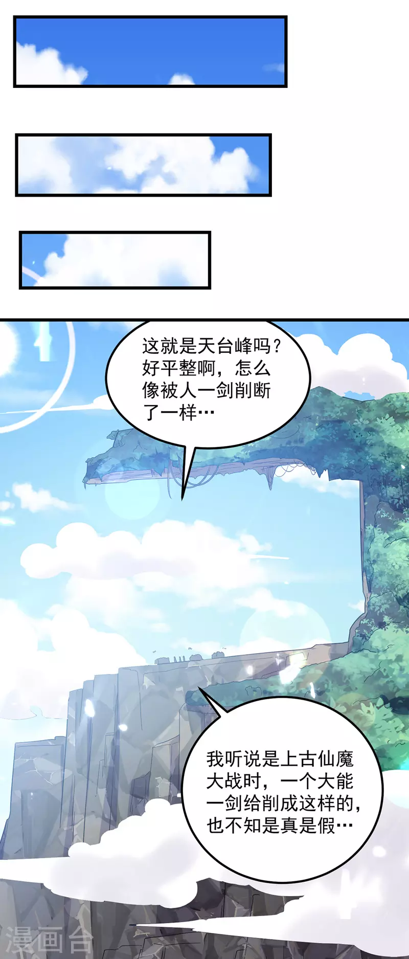 第46话 李云风出手 第1页