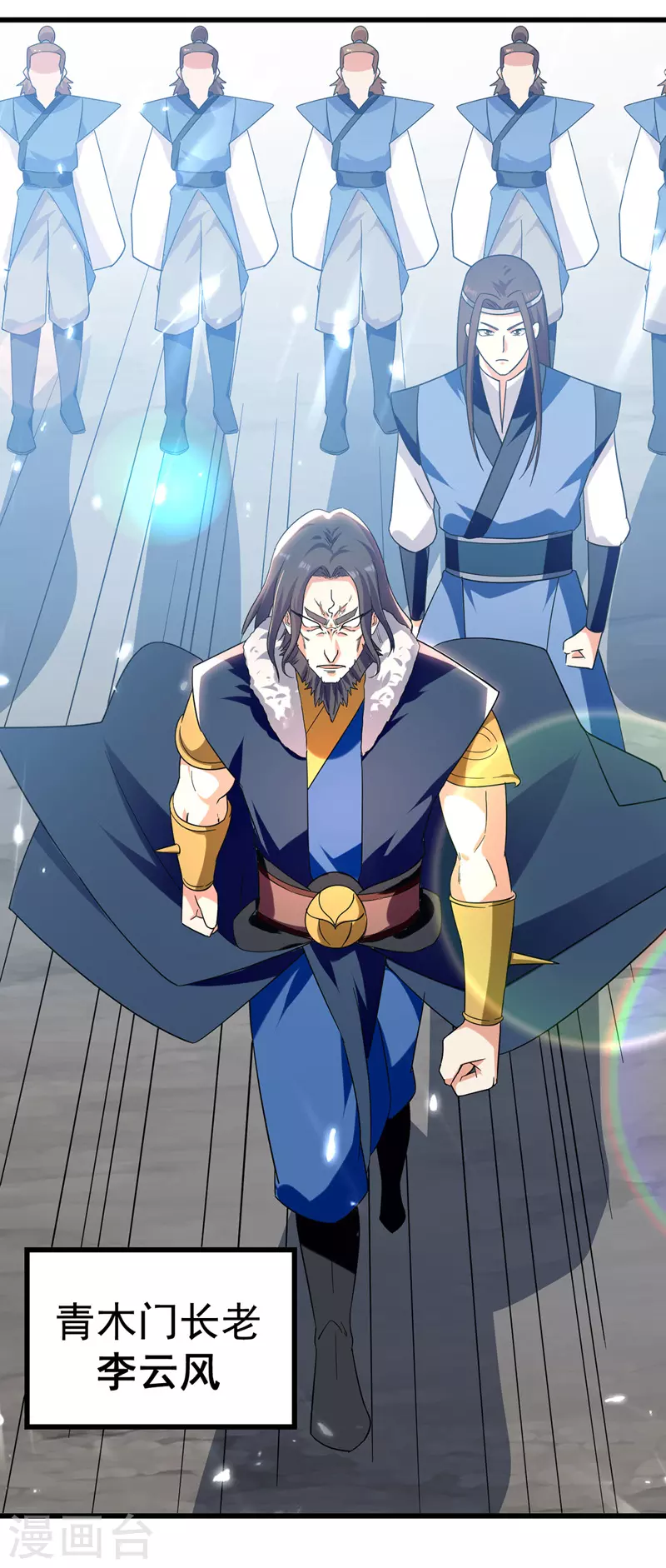 第46话 李云风出手 第5页