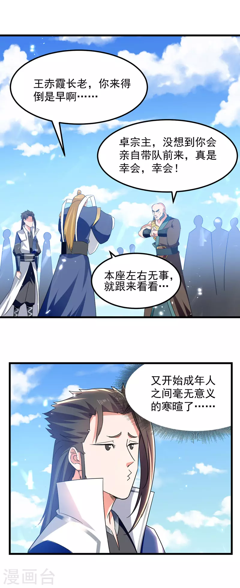 第46话 李云风出手 第6页
