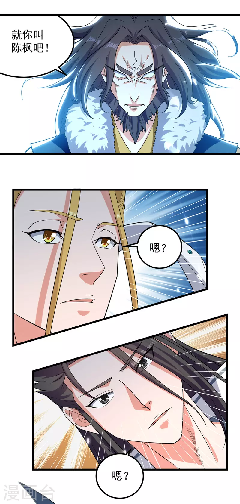 第46话 李云风出手 第7页