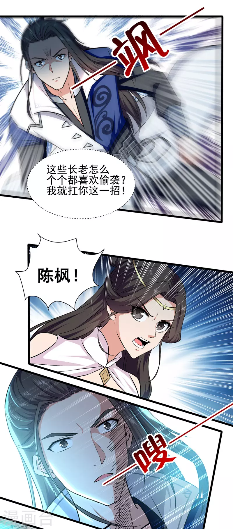 第46话 李云风出手 第10页