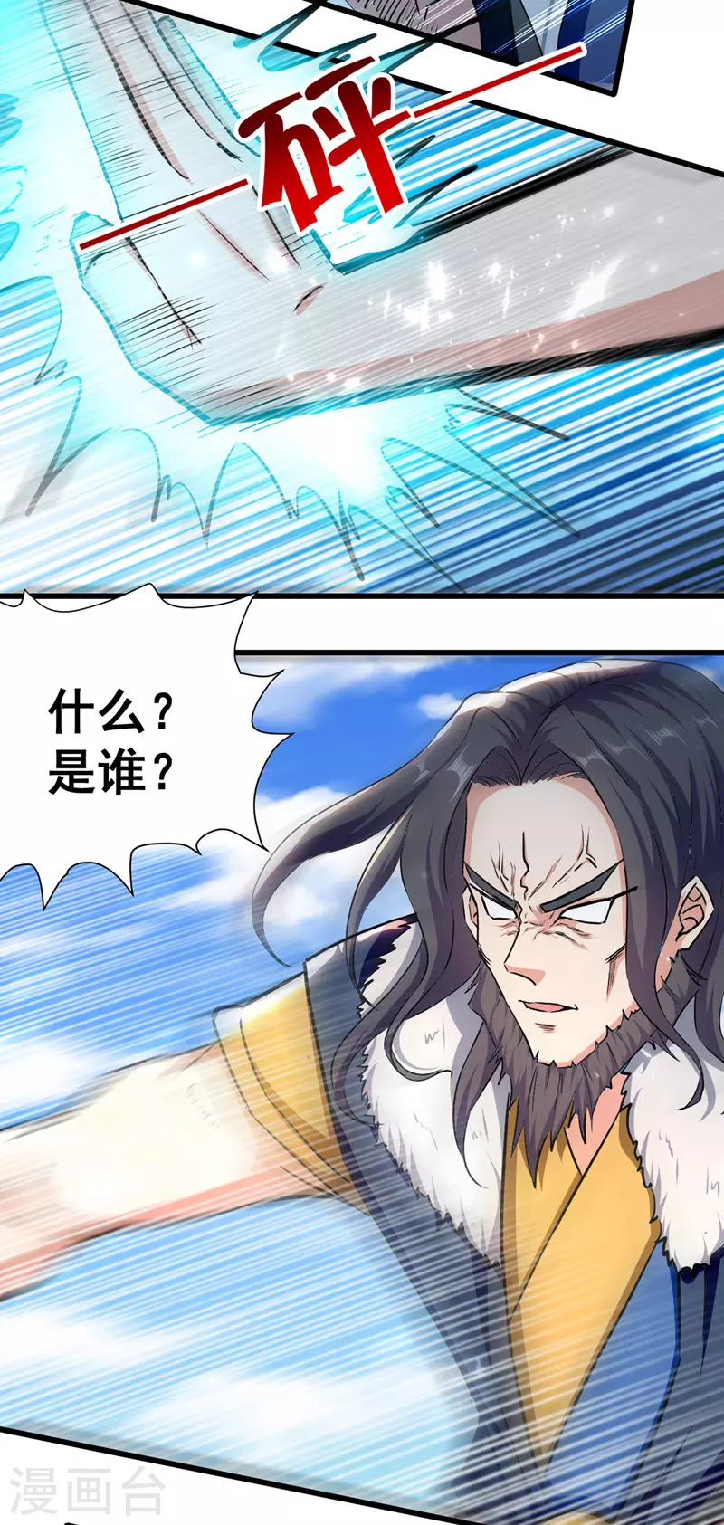 第46话 李云风出手 第11页