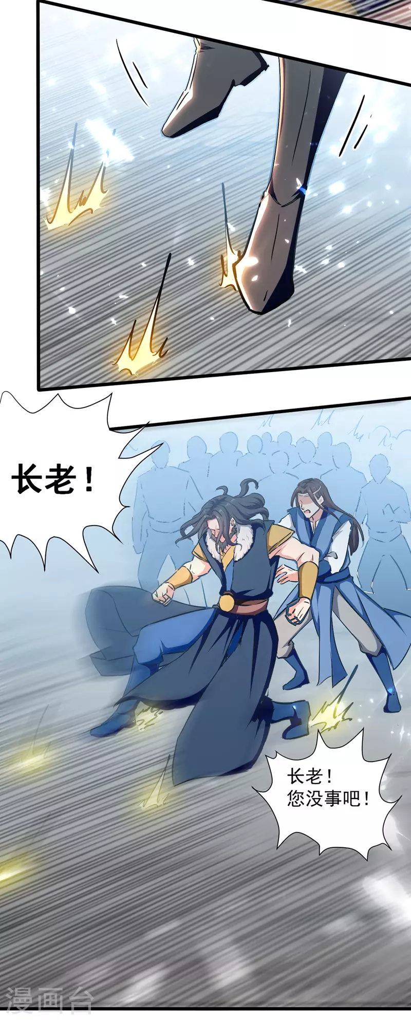 第46话 李云风出手 第12页