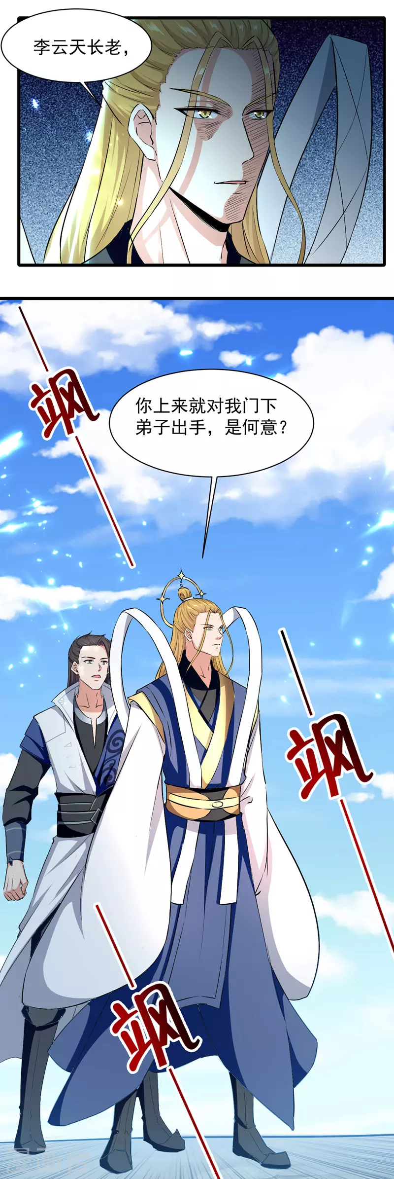 第46话 李云风出手 第13页