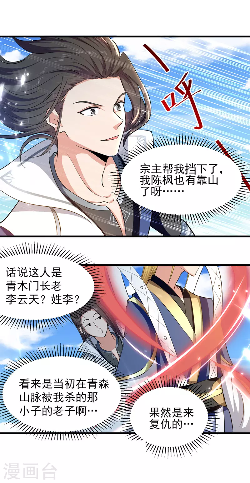 第46话 李云风出手 第15页
