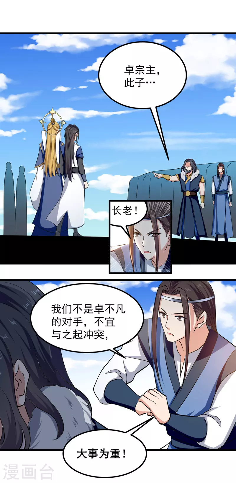 第46话 李云风出手 第17页