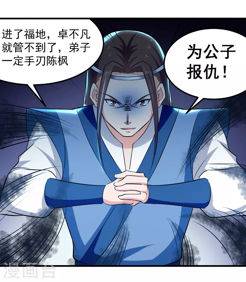 第46话 李云风出手 第18页