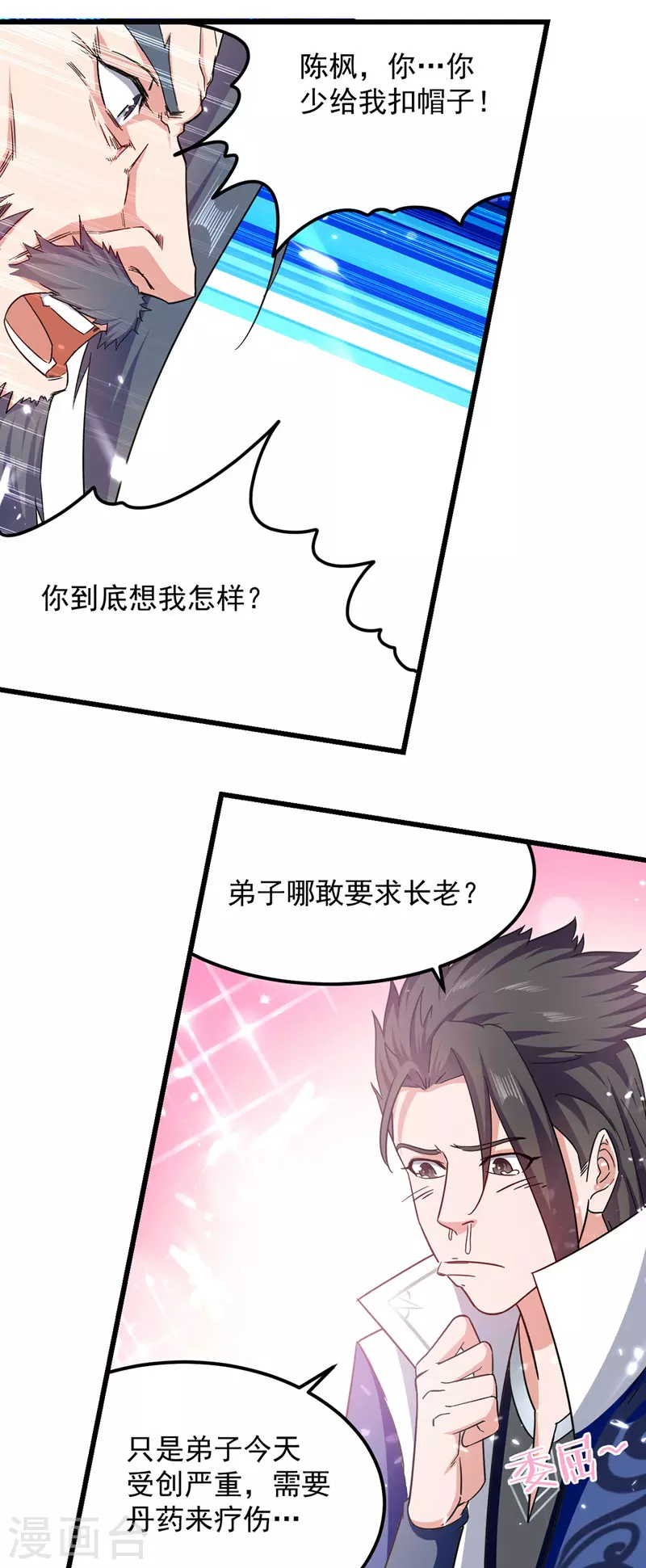 第44话 成功敲竹杠 第2页