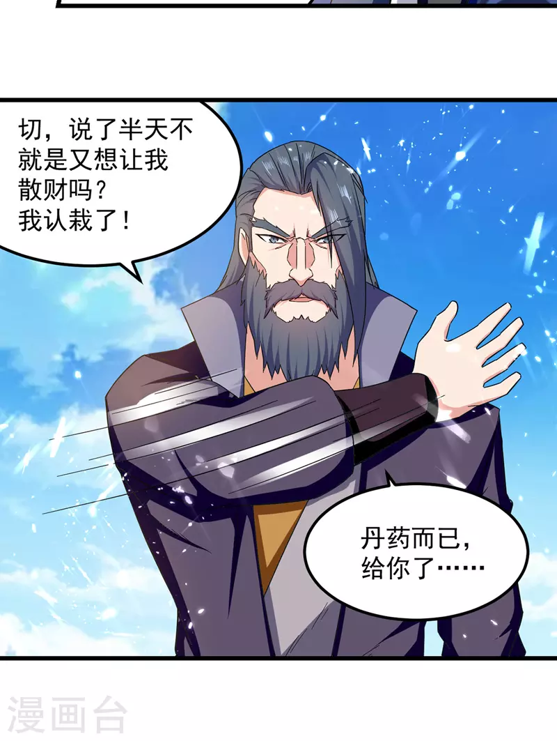 第44话 成功敲竹杠 第3页