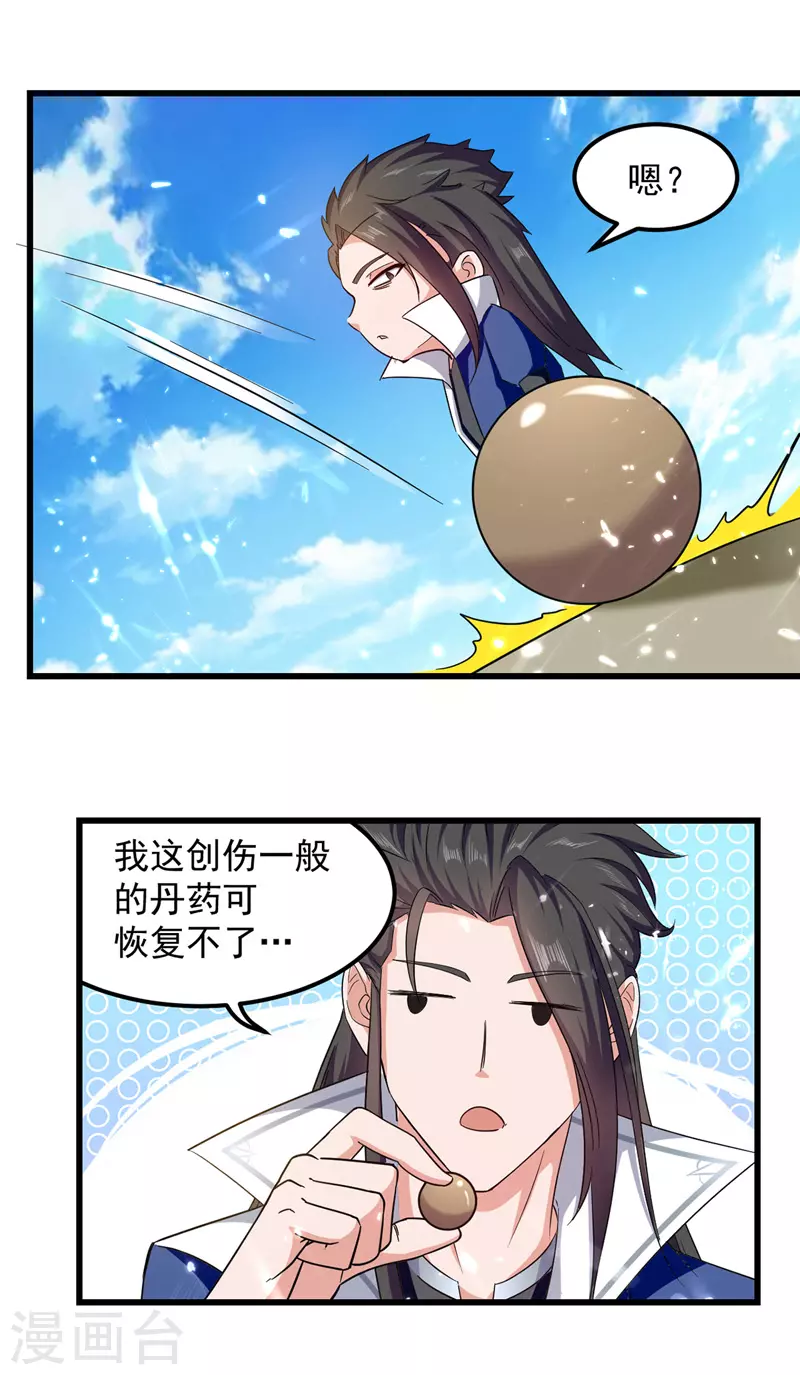 第44话 成功敲竹杠 第4页