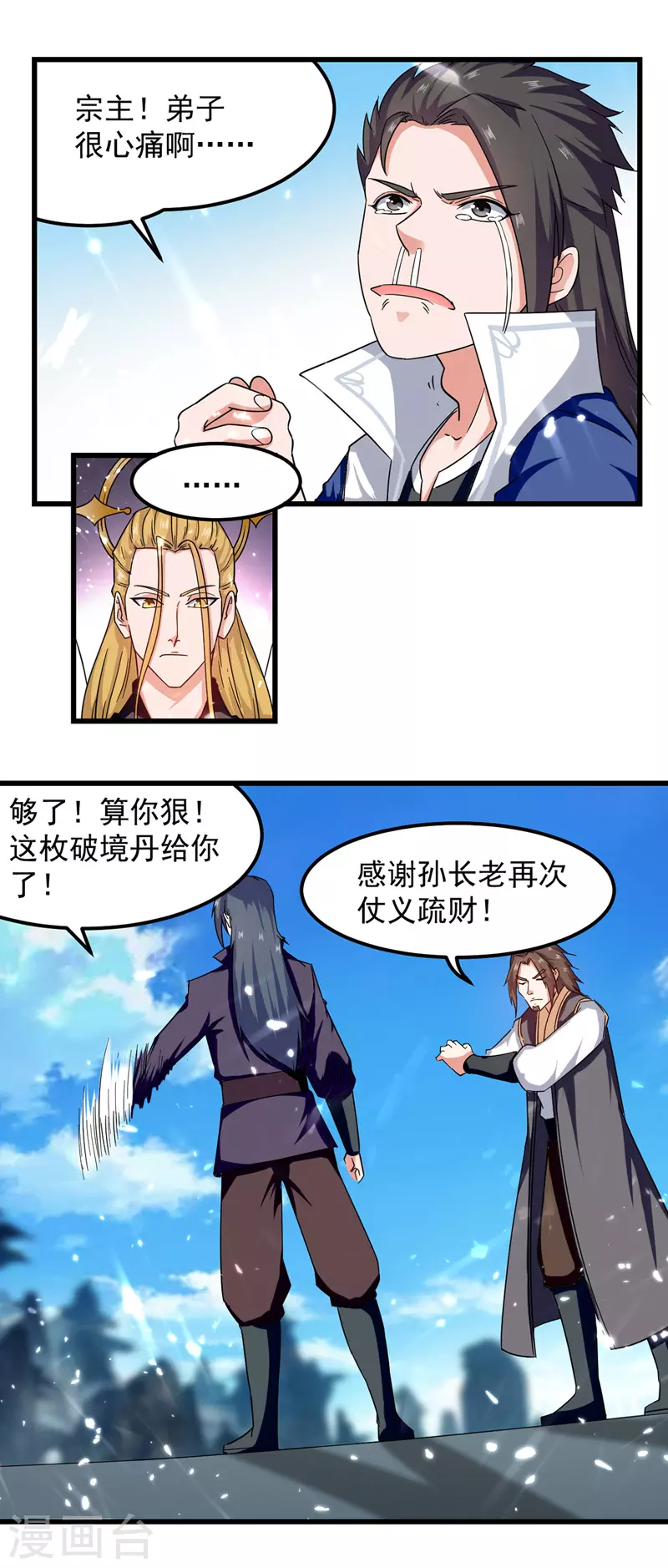 第44话 成功敲竹杠 第6页