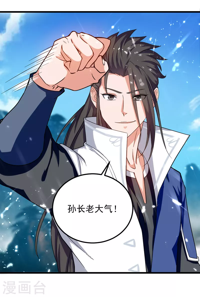 第44话 成功敲竹杠 第7页