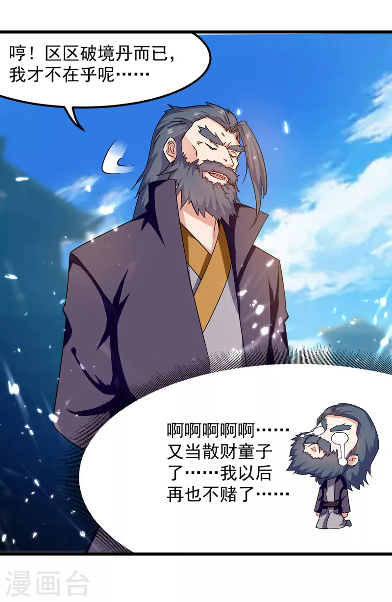 第44话 成功敲竹杠 第8页