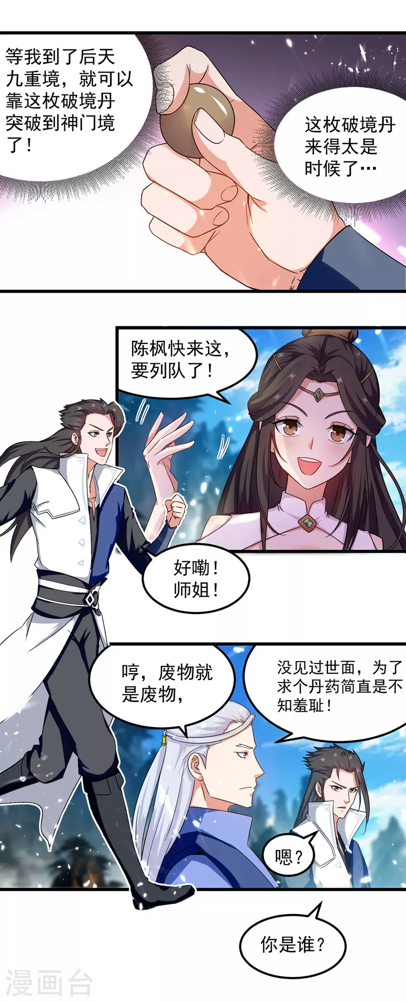 第44话 成功敲竹杠 第9页