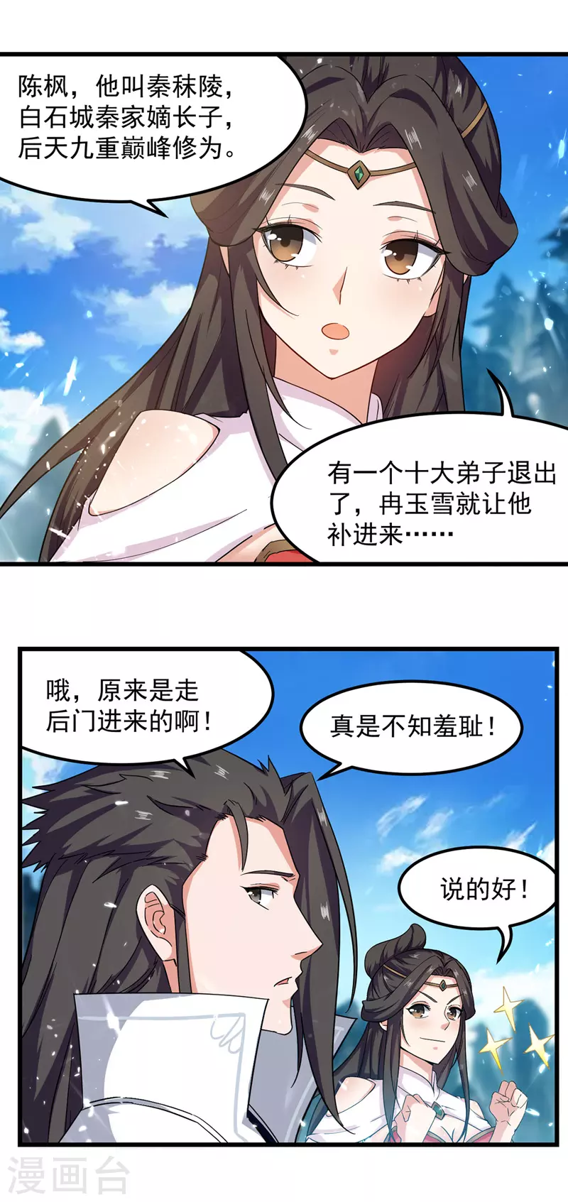 第44话 成功敲竹杠 第10页