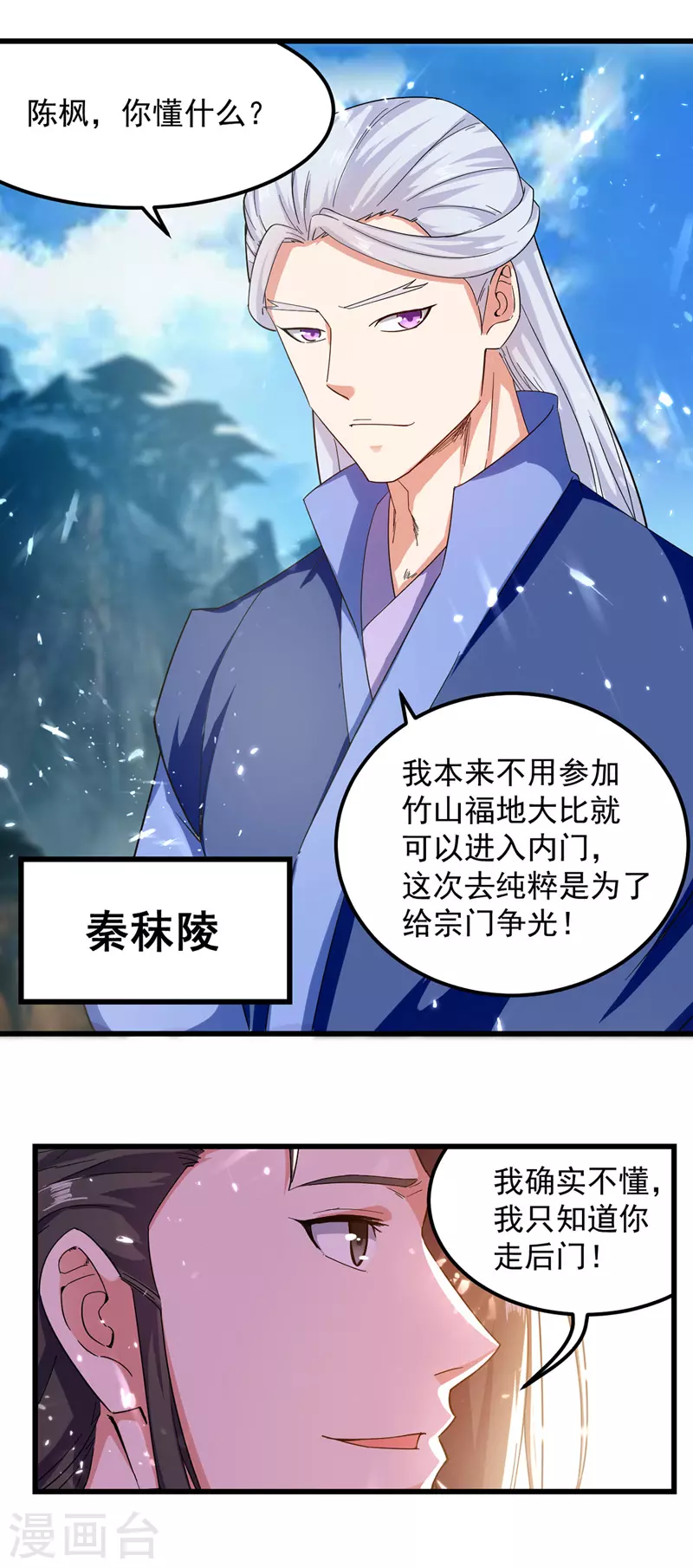 第44话 成功敲竹杠 第11页
