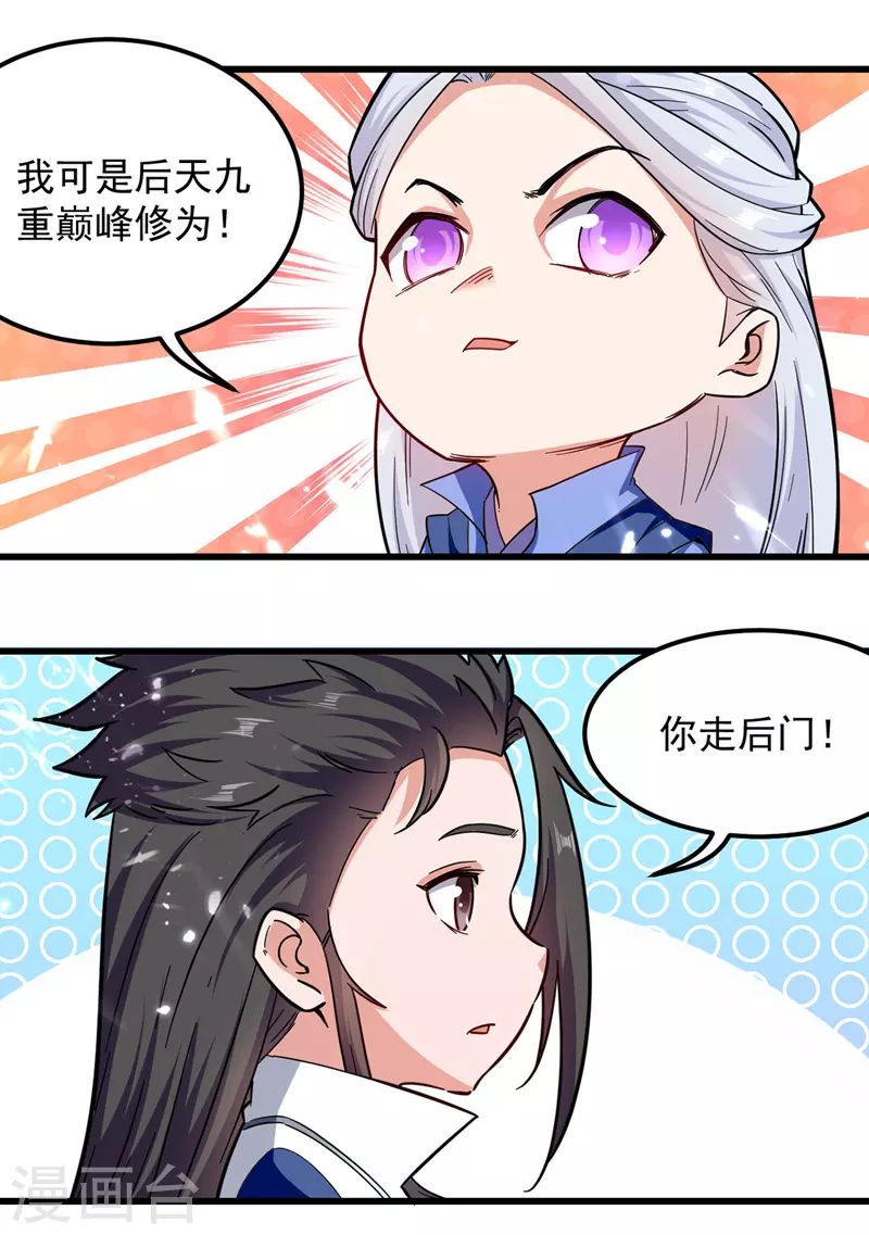 第44话 成功敲竹杠 第12页